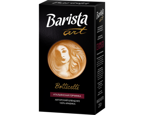 Кофе Barista Art Blend №2 молотый 250 г