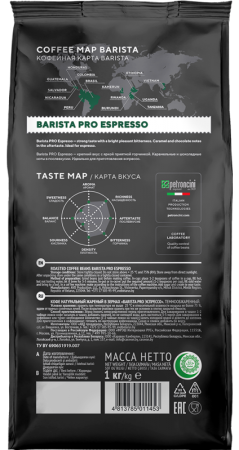 Кофе Barista PRO Espresso в зернах  1000 г.